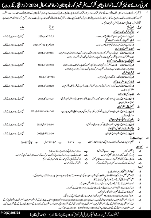 Frontier-Corps-FC-South-Balochistan-Jobs-2024